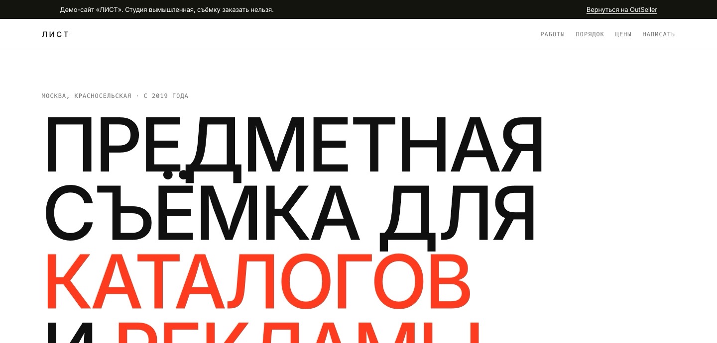 Сайт «ЛИСТ»