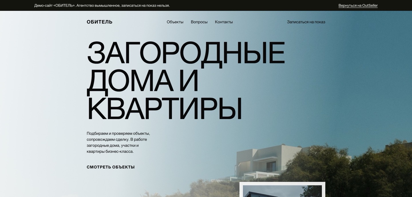 Сайт «ОБИТЕЛЬ»