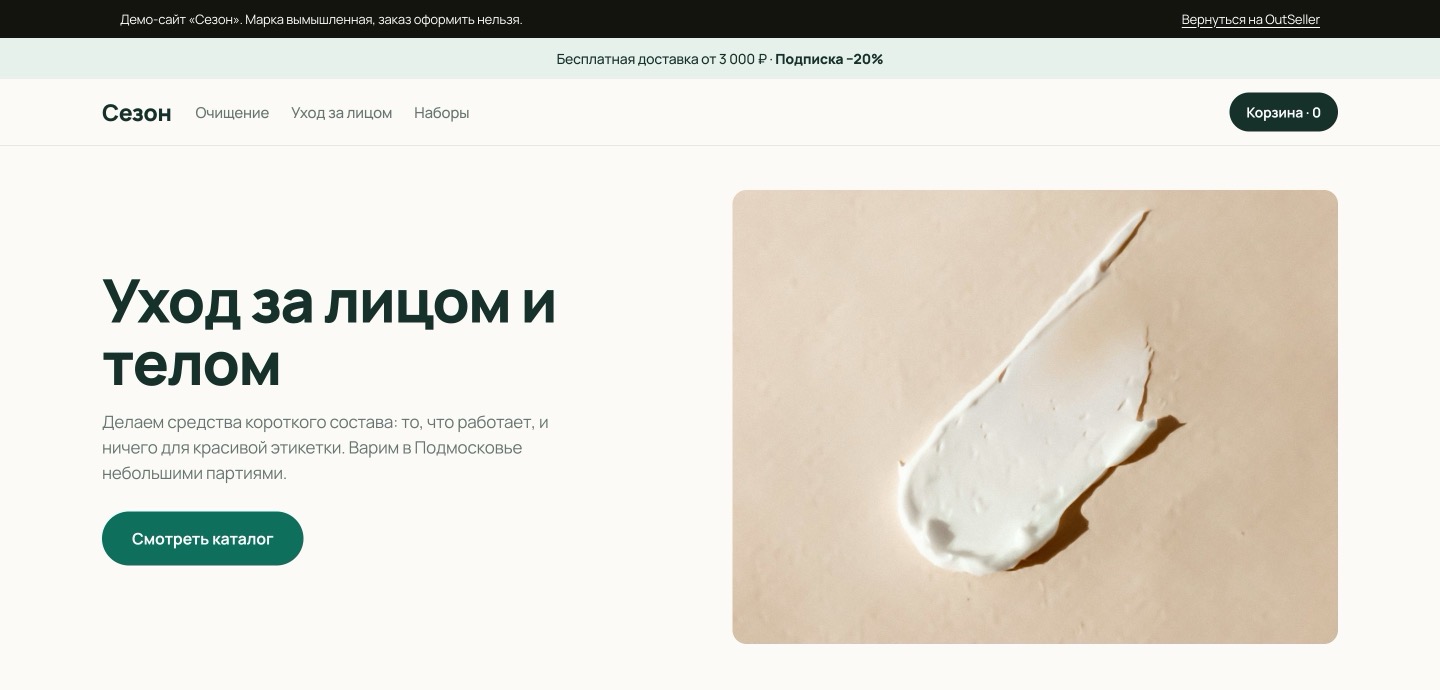Сайт «Сезон»